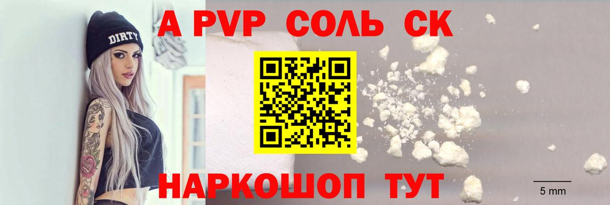 Курганинск  APVP Соль  APVP  Вход с VPN 