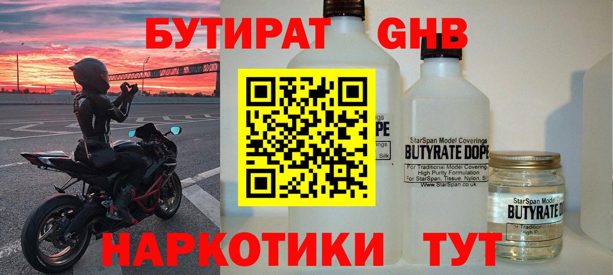 Курганинск  Бутират  Вход с VPN  Бутират оксана 