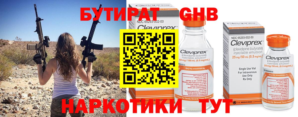 БУТИРАТ Butirat Курганинск
