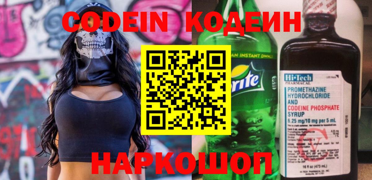 Кодеиновый сироп Lean Purple Drank Курганинск