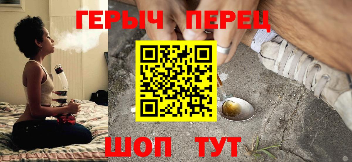 ГЕРОИН хмурый  Вход с VPN  Курганинск 
