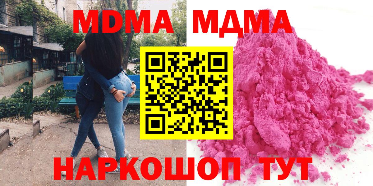 МДМА Molly  МДМА  MDMA crystal  Курганинск  Вход с VPN 