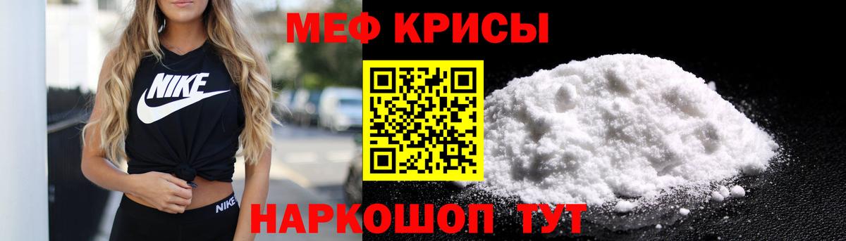 Меф мяу мяу кристаллы Курганинск
