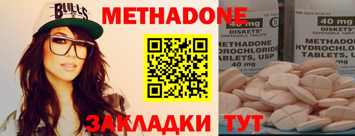 МЕТАДОН мёд Курганинск