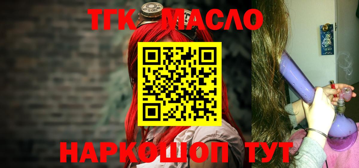ТГК вейп с тгк Курганинск